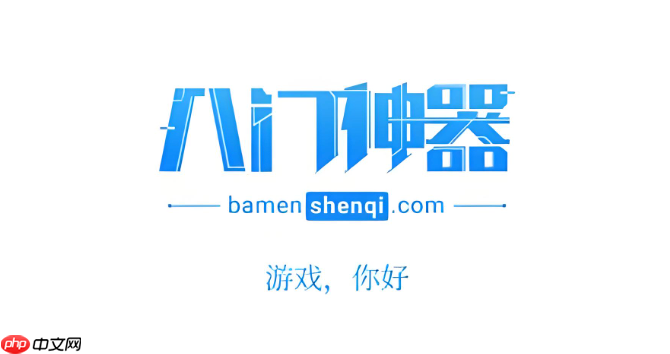 八门神器官方网站入口 八门神器官方下载官网