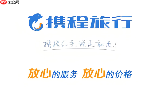 携程旅行app官方正版下载 携程旅行app官网最新版本下载