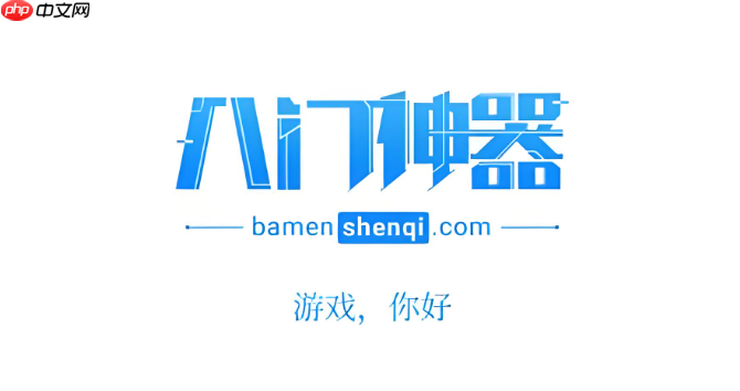 八门神器官方软件下载入口 八门神器官网入口链接