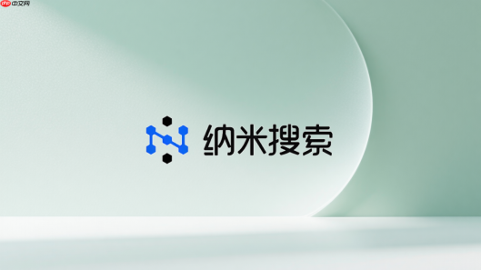 纳米AI写作助手怎么用