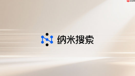 纳米AI第一次使用怎么操作