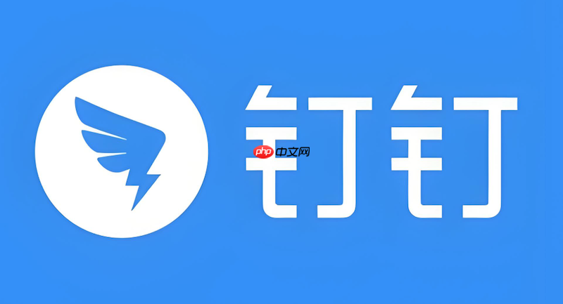 钉钉下载安装免费版 钉钉app2026最新版下载