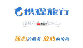 携程旅行app手机客户端下载安装 携程旅行app最新版官方下载
