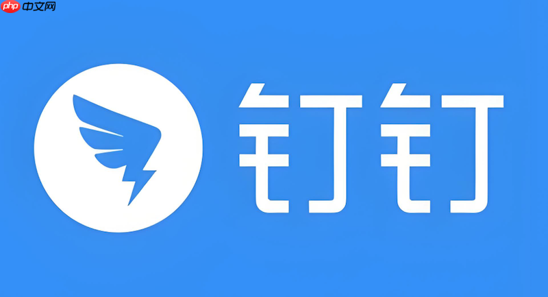 钉钉app下载安装免费版 钉钉安卓最新版下载