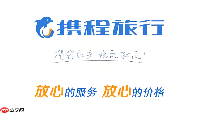 携程旅行app最新版安装包 携程旅行app手机版官方下载