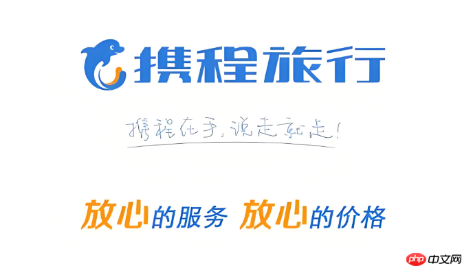 携程旅行app安卓下载 携程旅行app手机版下载