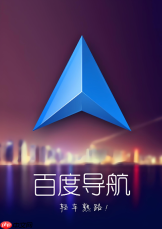 百度导航全新版本下载_百度导航官方版安装
