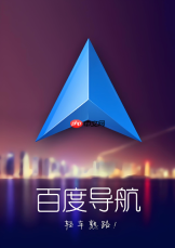 百度导航iphone版下载_百度导航苹果版安装