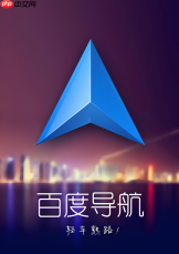 百度导航地图APP下载_百度导航最新版安装