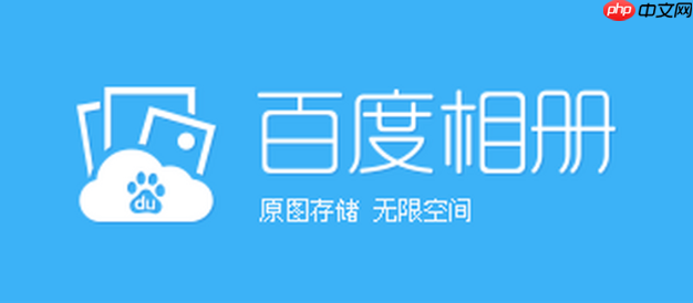 百度相册官网首页地址 百度相册最新网页版入口