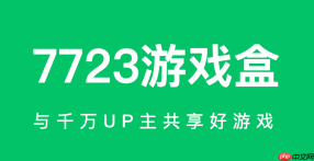 7723游戏盒官网最新入口地址 7723游戏盒正版官方网站地址