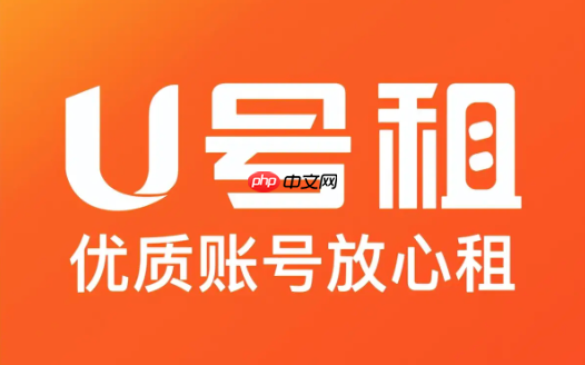 u号租官方网站入口 u号租手机版网页版在线入口