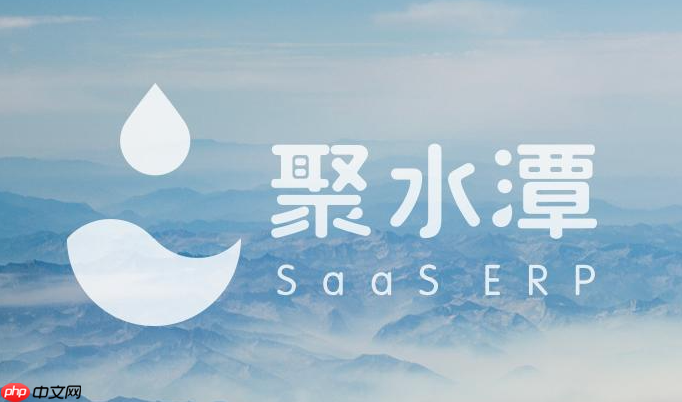 聚水潭官网入口网址 聚水潭登陆入口网页版地址