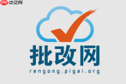 批改网官方网站首页地址 批改网网页入口最新通道
