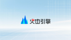 火山引擎官方控制台登录通道 火山引擎官网最新网页版入口