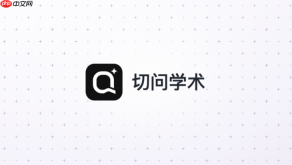 切问学术如何从文献库获取答案
