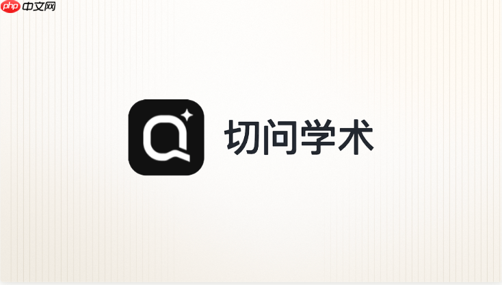 切问学术如何搭建个人知识库