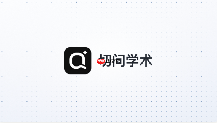 切问学术ai agent怎么完成科研调研