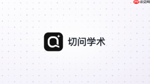 切问学术怎么收藏搜索到的论文