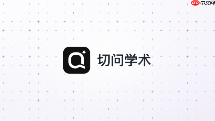 切问学术怎么收藏搜索到的论文