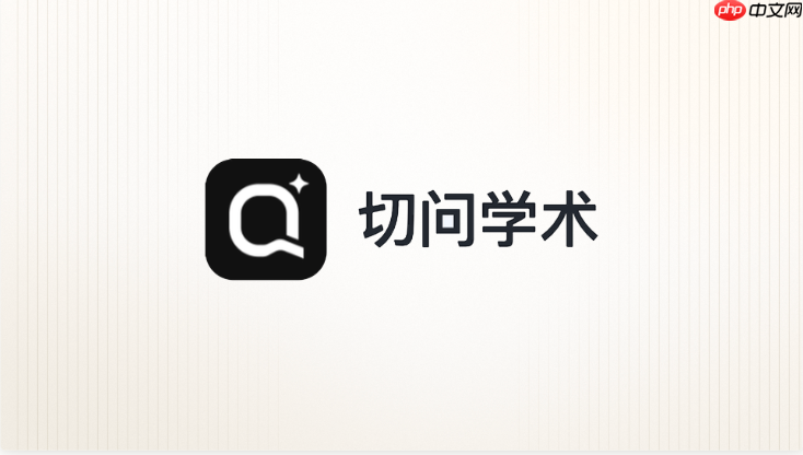 切问学术如何导入文献并自动翻译