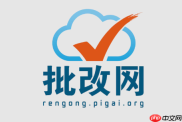 批改网PC端官方入口 批改网官方网站登录地址