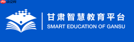 甘肃智慧教育云平台官网最新入口地址 甘肃智慧教育云平台官方网站登录地址