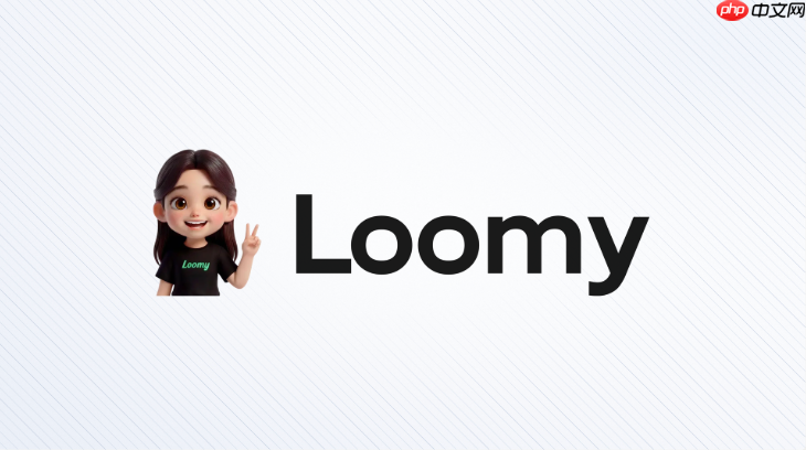 loomy如何提高办公效率?日常工作自动化使用技巧
