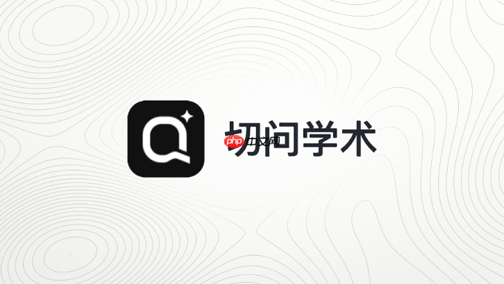 切问学术如何整理搜索后的文献