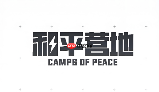 和平营地官网最新入口地址 和平营地网页版官方网站地址