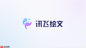 讯飞绘文在线官网入口 讯飞绘文网页登录入口
