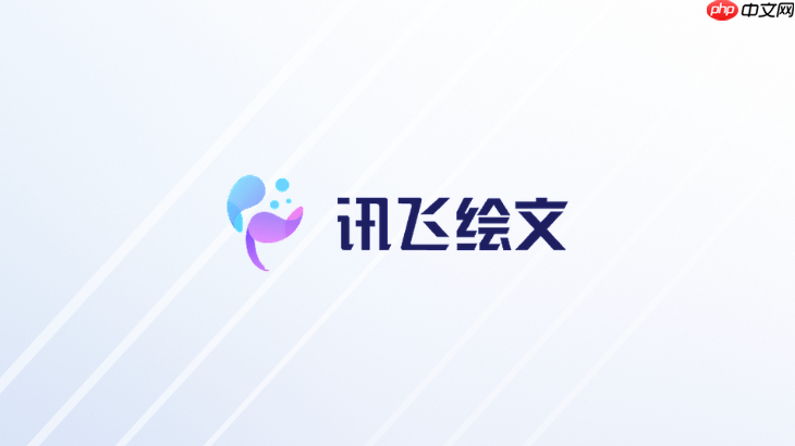 讯飞绘文怎么规划一个月账号内容