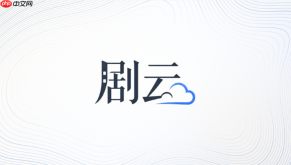 剧云ai怎么恢复误改内容