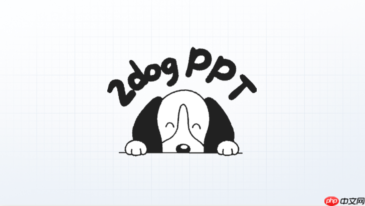 二狗ppt能不能用旧ppt生成新稿