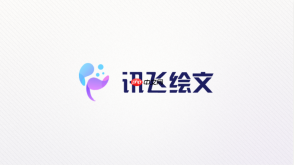 讯飞绘文怎么选择图片风格