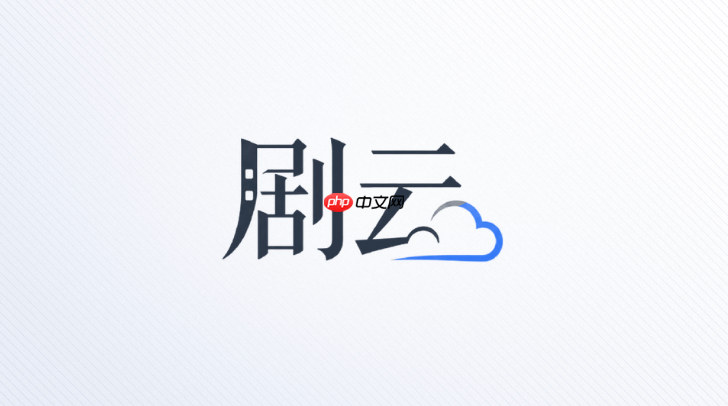 剧云ai怎么写标准剧本格式