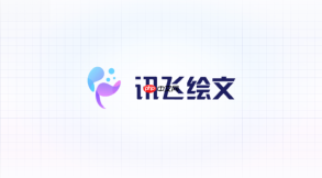 讯飞绘文怎么改文章小标题