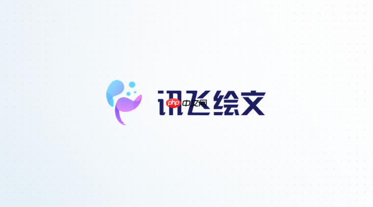 讯飞绘文怎么让图片更贴合内容