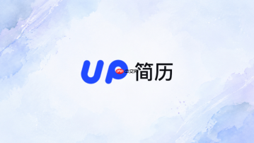 up简历官网在线地址 up简历官方网页版