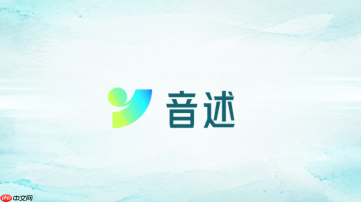 音述AI官方网站网址入口 音述AI官网网页版入口
