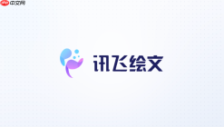 讯飞绘文官网网址入口 讯飞绘文网页版登录地址