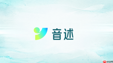 音述AI网页在线入口 音述AI官网登录入口地址