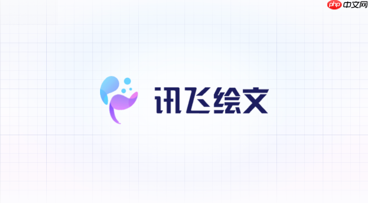 讯飞绘文怎么判断热点适不适合账号