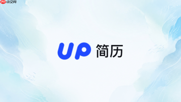 UP简历官方网页版入口 up简历在线入口