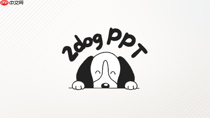 二狗ppt汇报里的总结页怎么处理