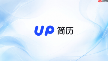 UP简历登录入口 up简历官网首页入口