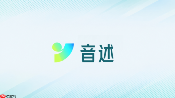 音述AI官网网页版 音述AI网页登录入口地址