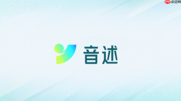 音述AI网页入口地址 音述AI官方在线入口