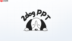 二狗PPT年度数据怎么做趋势图