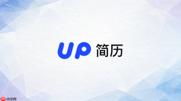 up简历官方网站地址 up简历官网访问入口